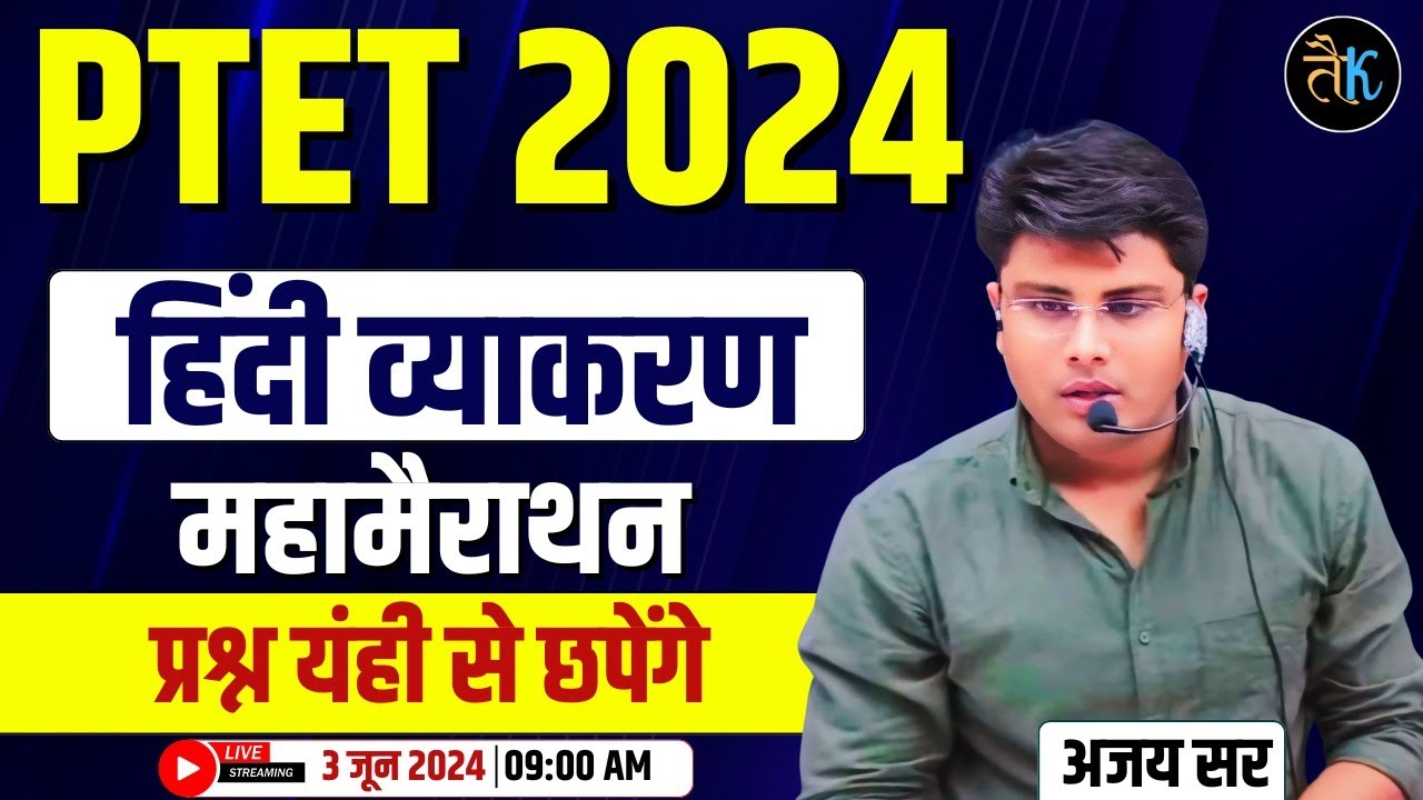Ptet Model Paper 2024 | Ptet 2024 Hindi Marathon Class | Ptet 2024 Hindi Classes | Ptet Admit Card