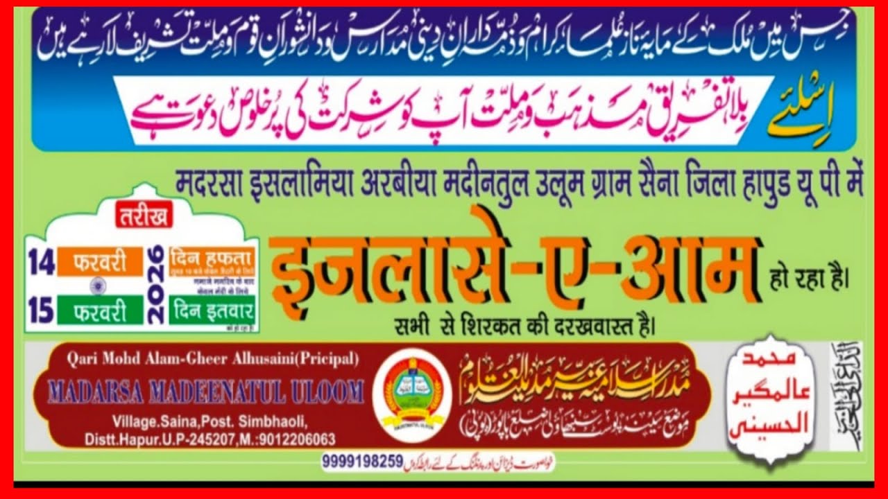 🔴 LIVE Jalsa Madrasa Islamiya Arabia Madeenatul Uloom Saina Hapur 2026