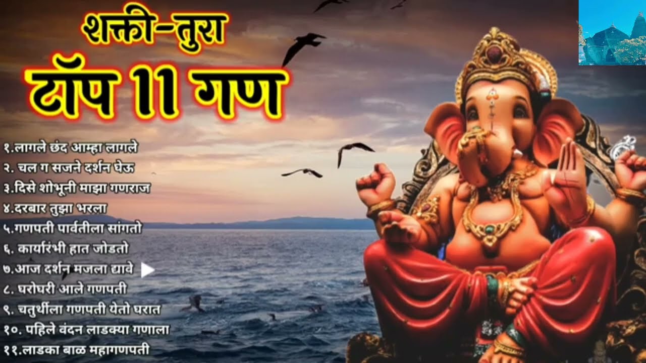 Shakti-Tura Top 11 Gan... शक्ती-तुरा टॉप 11 गण.....