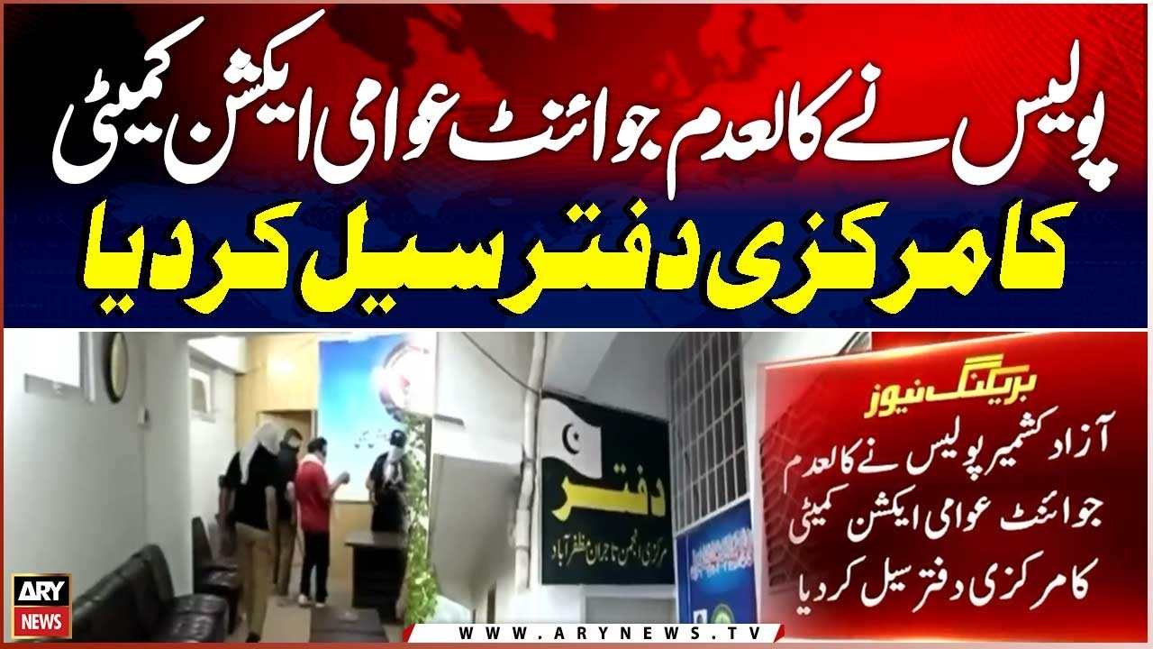 AJK Police Seals Main Office of Banned Joint Awami Action Committee | Breaking News