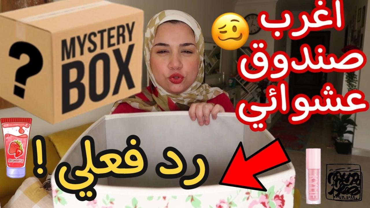 أحلي منتجات روسي جربتها في حياتي والنتيجه قدام عينكم في الفيديو 😱 اتصدمت شوفوا طلعلي ايه ! 🔥