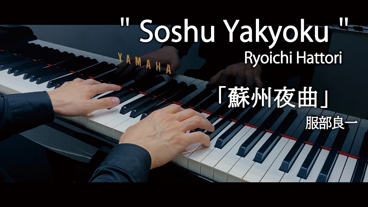 Ryoichi Hattori : Soshu Yakyoku / 服部良一 : 蘇州夜曲