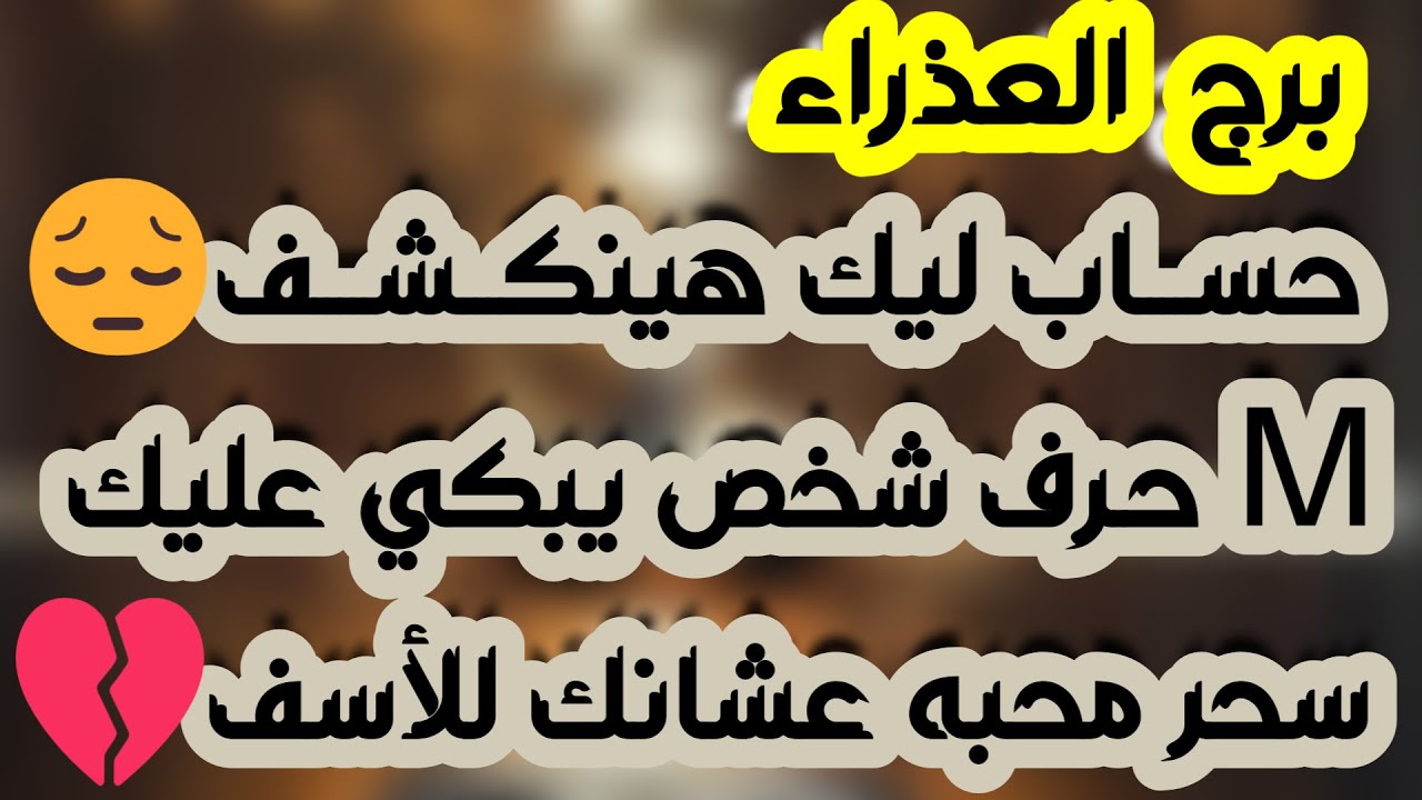 برج العذراء ♍️ أهم التوقعات كشف خيانة وطرف ثالث لازال موجود👀ترسيم علاقة مرفوضة ❤️لقاء مهم يجلب المال