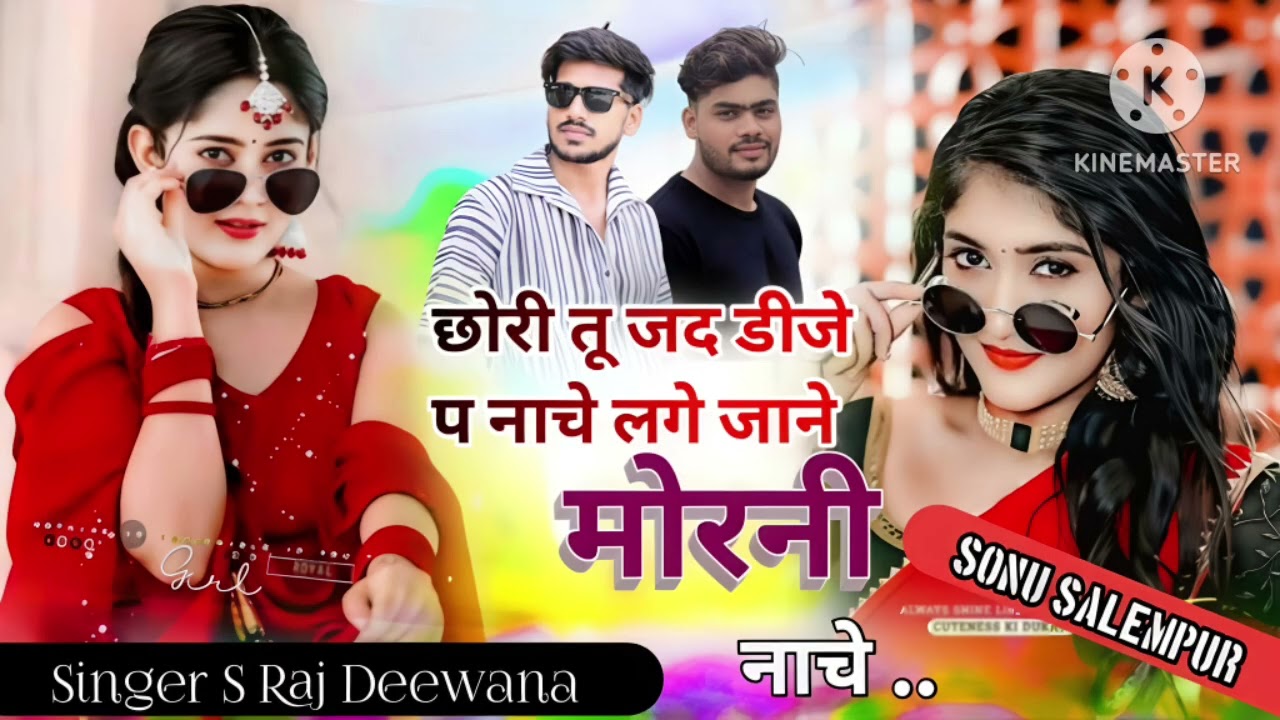 Song {7} Chhori Tu Jad Dj P Nache Lage Jane Morni Nache Singer S Raj Deewana New 2026 Latest Song 🥀
