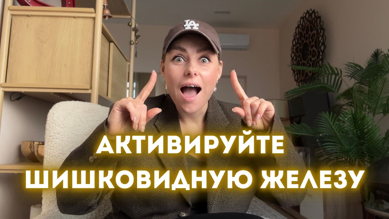Шишковидная железа портал к лучшей версии себя. Скрытые сверхспособности мозга.