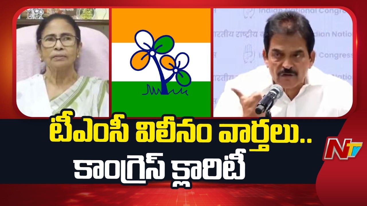 Congress Leaders Rejects TMC-INC Merger Claims | NTV Telugu