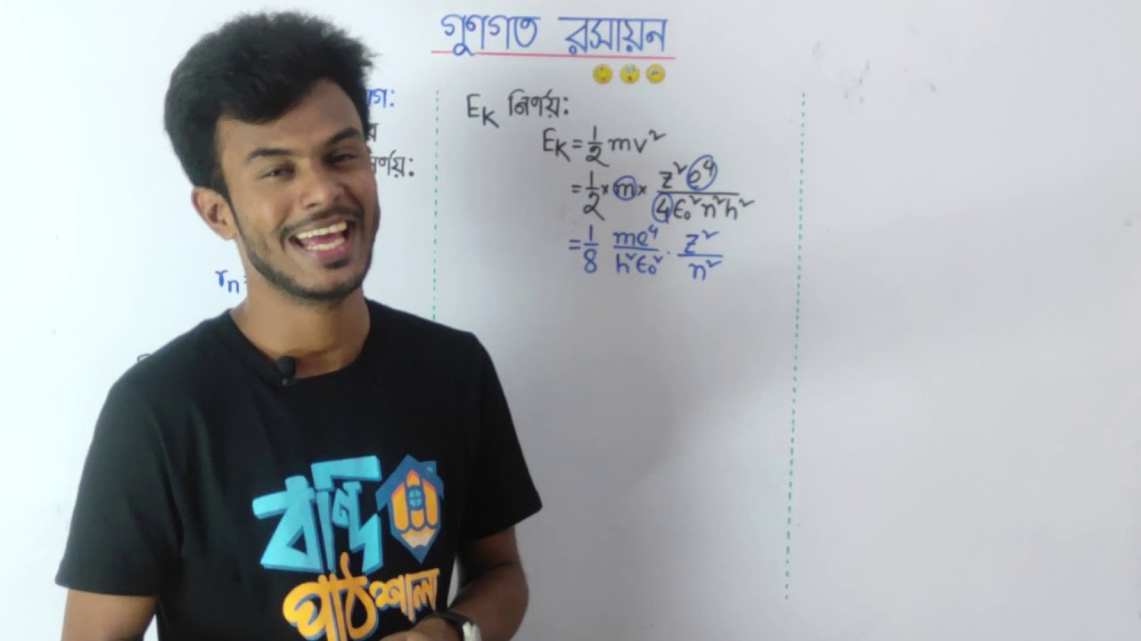বোর মডেল হতে ইলেক্ট্রণের n-তম কক্ষপথের শক্তি নির্ণয় | গুণগত রসায়ন | AR ভাইয়া