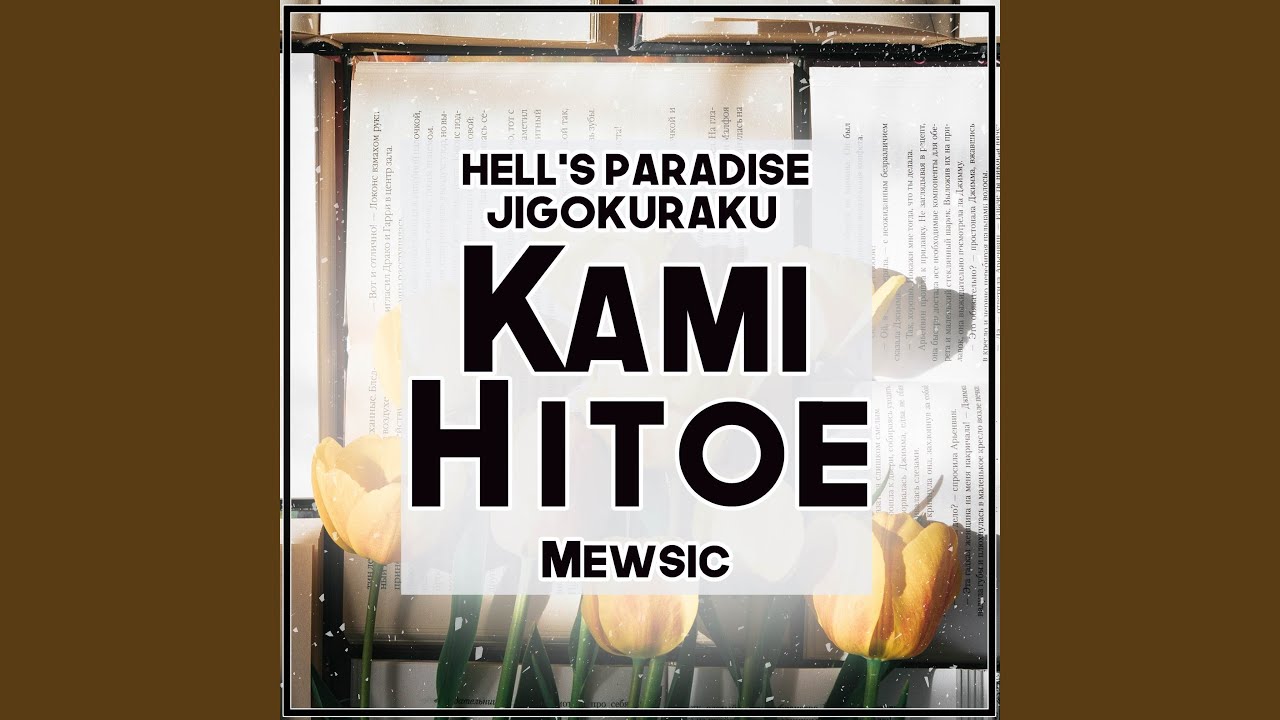 Kami Hitoe (From 