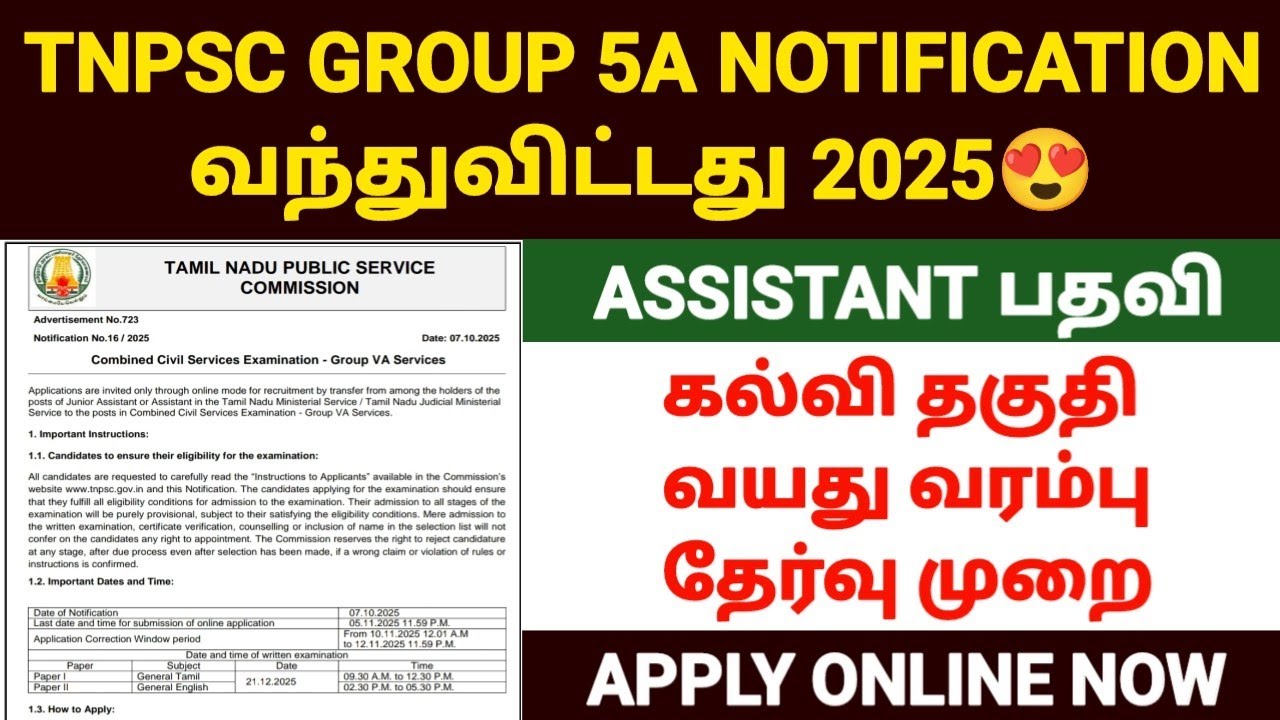 🔥tnpsc group 5a notification 2025 | tnpsc group 5 exam 2025 | tnpsc group 5a apply online 2025