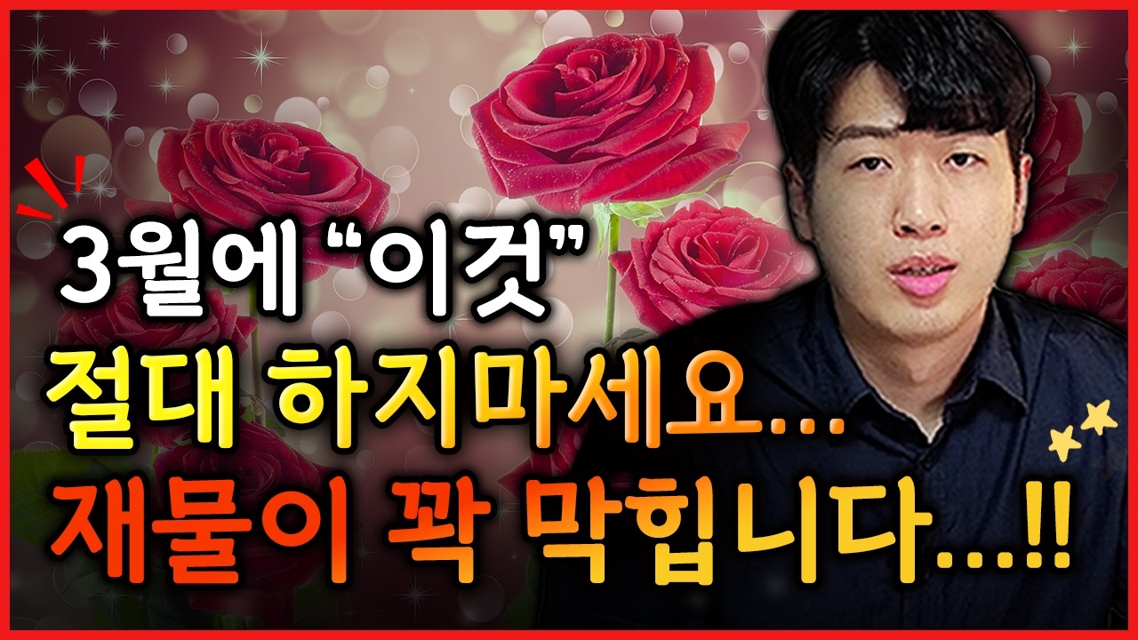 3월에 