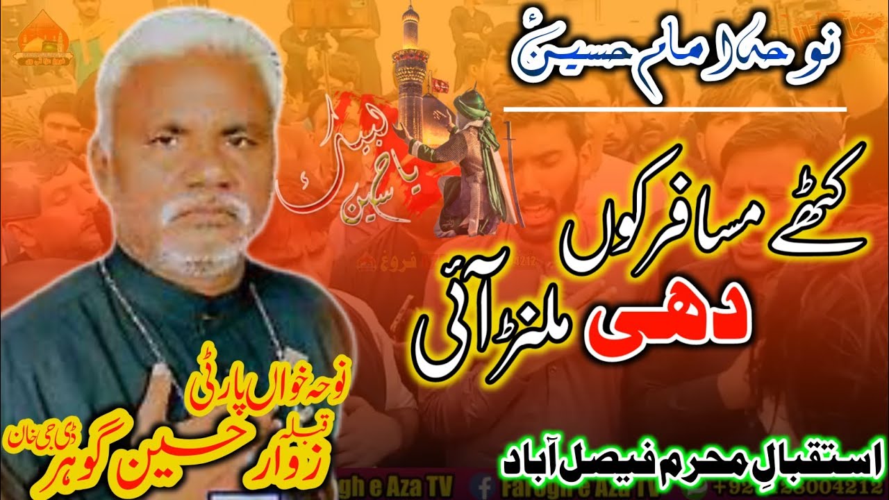 New Noha 2022. Kuthay Musafir Kon Dhee Milanr Ayi || Matami Sangat Zawar Hussain Gohar (Dg Khan) ||
