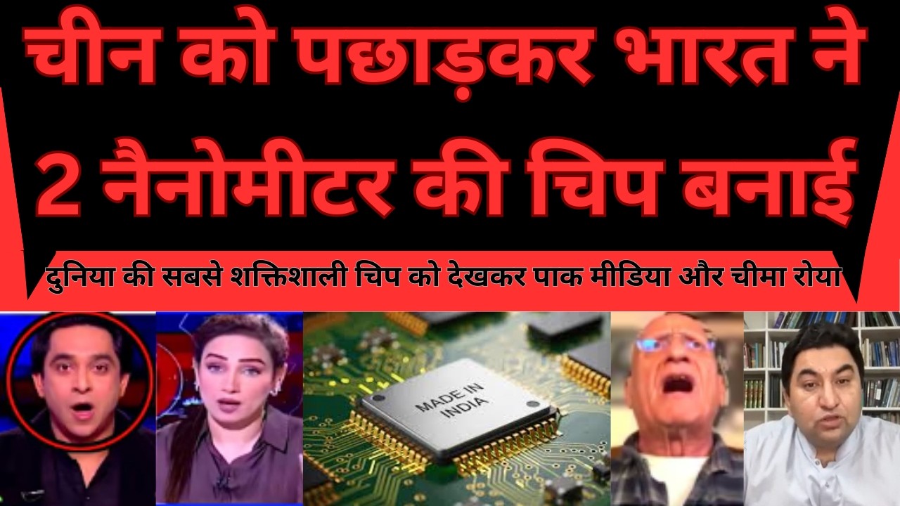 India Designing 2nm Chips | High-End Semiconductor Breakthrough | China & US Watch