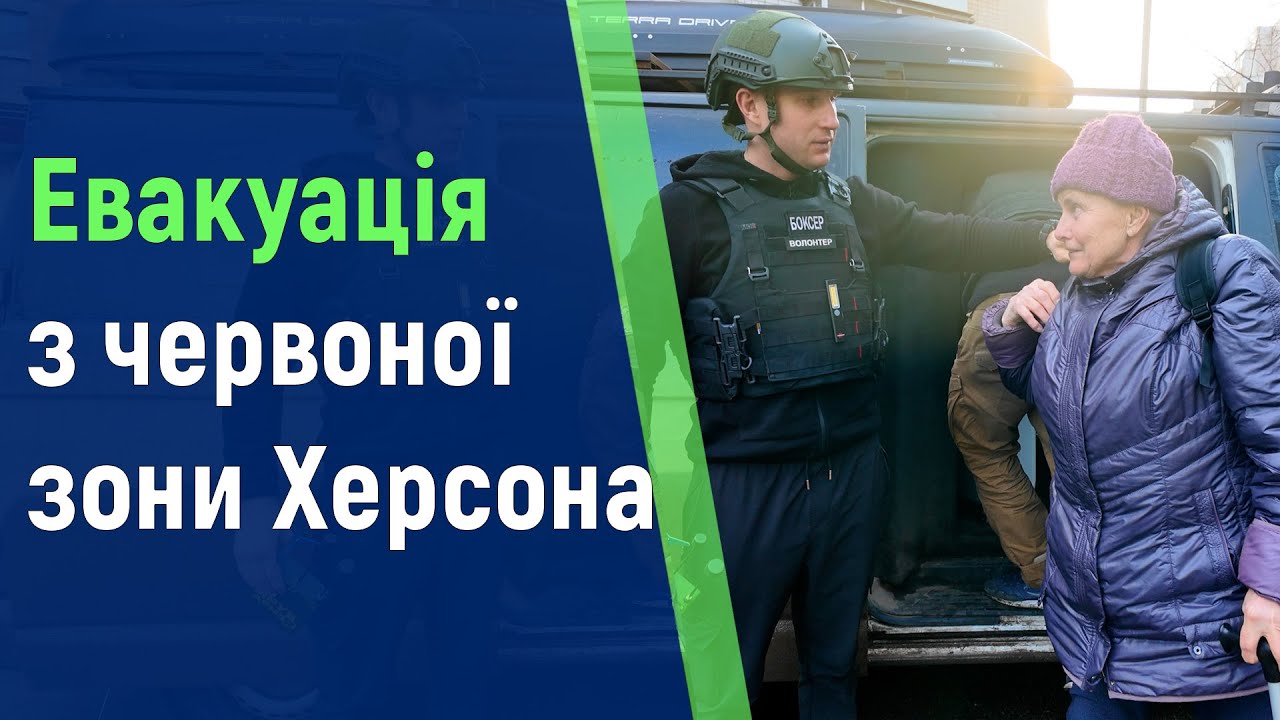 Евакуація з червоної зони Херсона: як волонтер Андрій Пєтухов, 