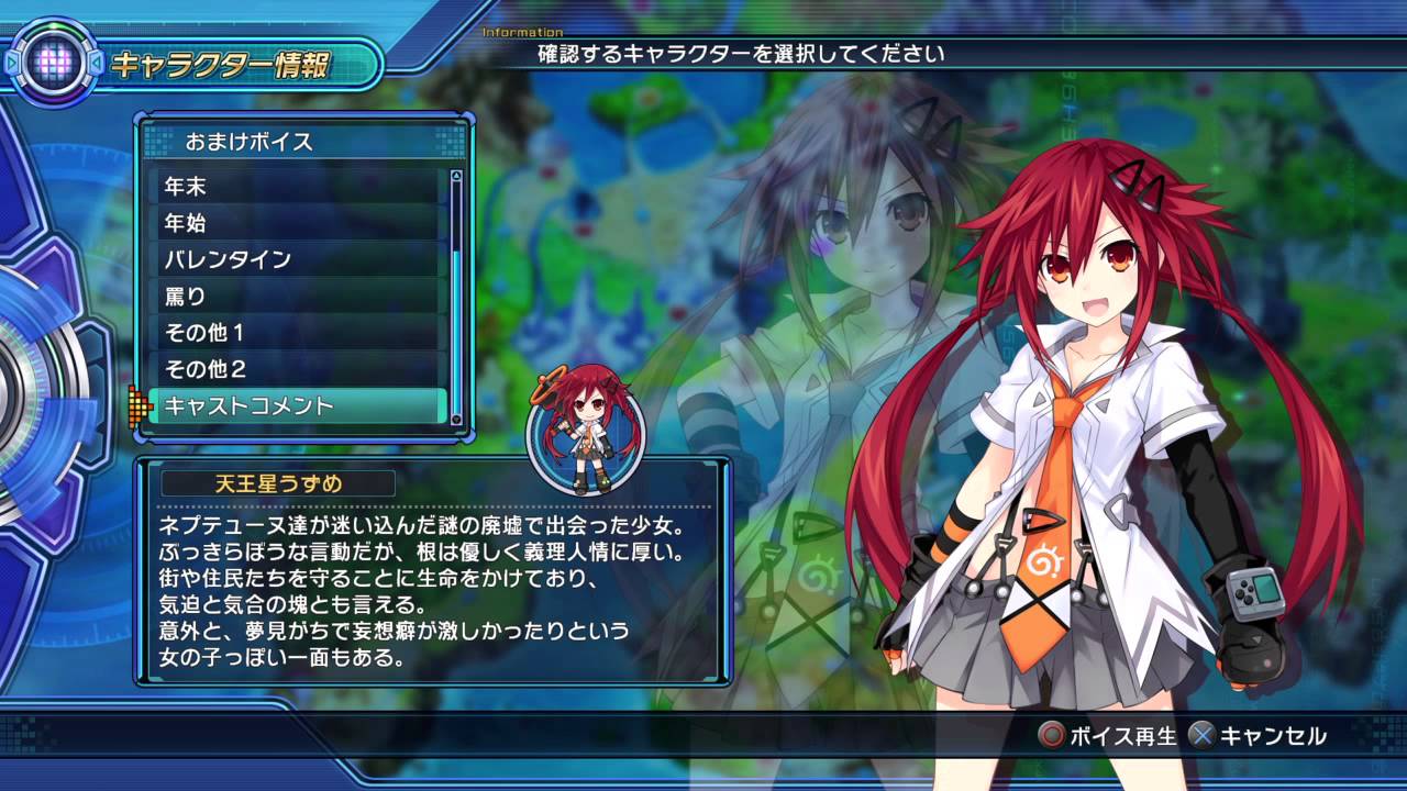 新次元ゲイム ネプテューヌVⅡ　おまけボイス　天王星うずめ
