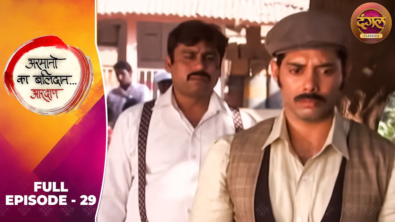 Armanon Ka Balidaan | Full Episode 29 | Pariva Pranati, Dolly Bindra | Dangal TV Classics