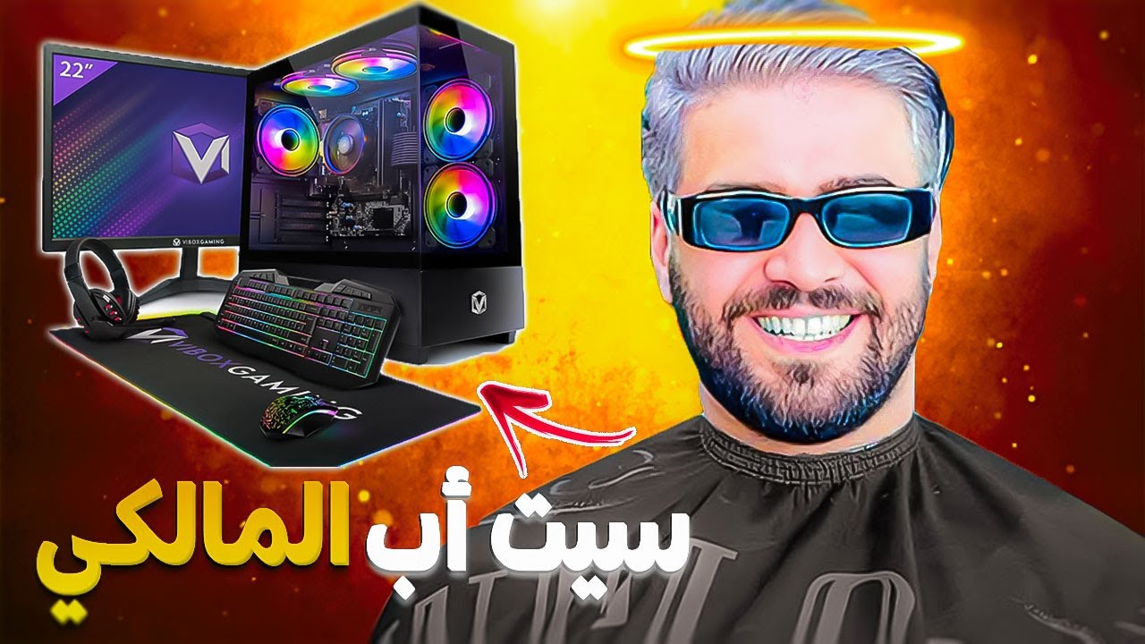 ها كيفاش شريت أرخص سيت أب ديال الستريم بحال إلياس المالكي 😍