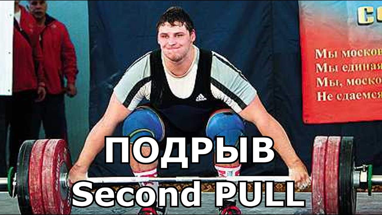 Increasing 2nd PULL SPEED [ENG SUB] УВЕЛИЧЕНИЕ СКОРОСТИ ПОДРЫВА / S Bondarenko / Weightlifting