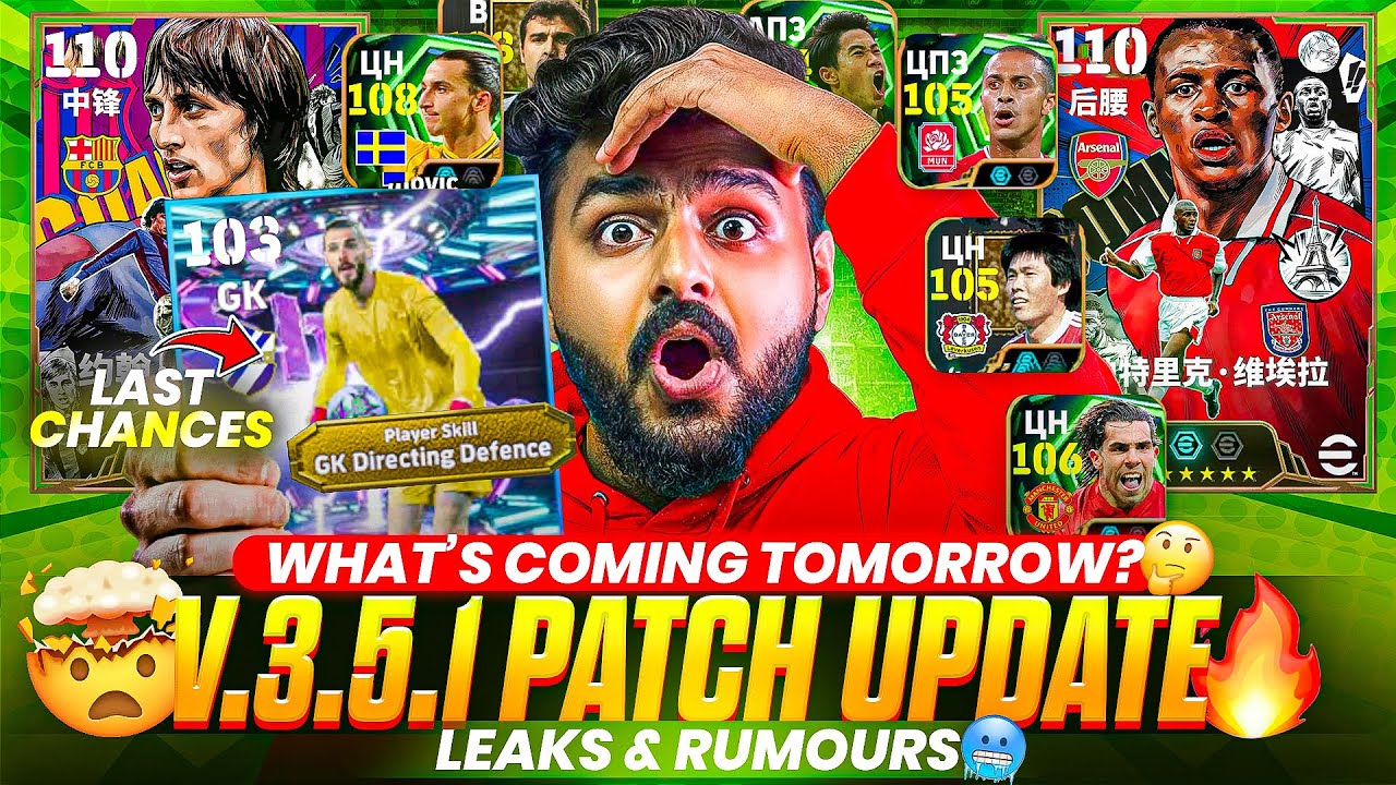 OMG🤯 V3.5.1 NEW PATCH UPDATE TOMORROW🔥 | LAST CHANCE TO GET FREE GK DE GEA💥 New Packs + BIG UPDATE🥶