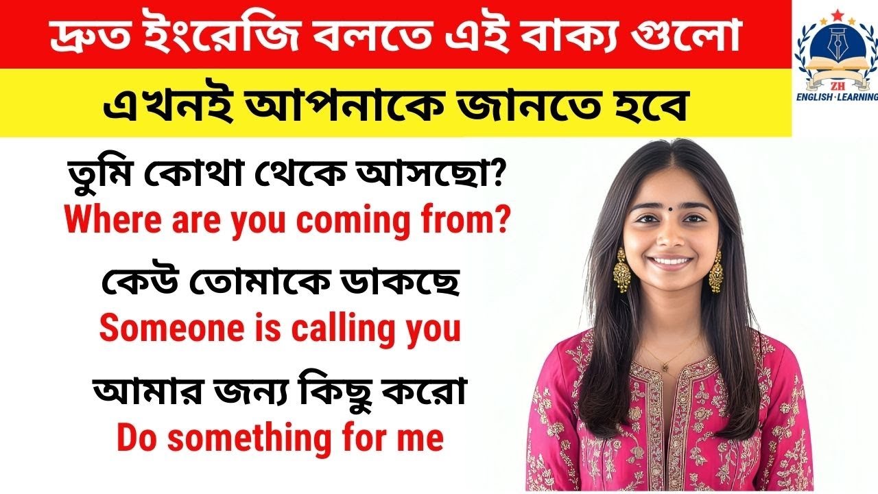 এভাবে ইংরেজি বলতে শিখুন || Learn English Language || Bangla to English Spoken || ZH English Learning