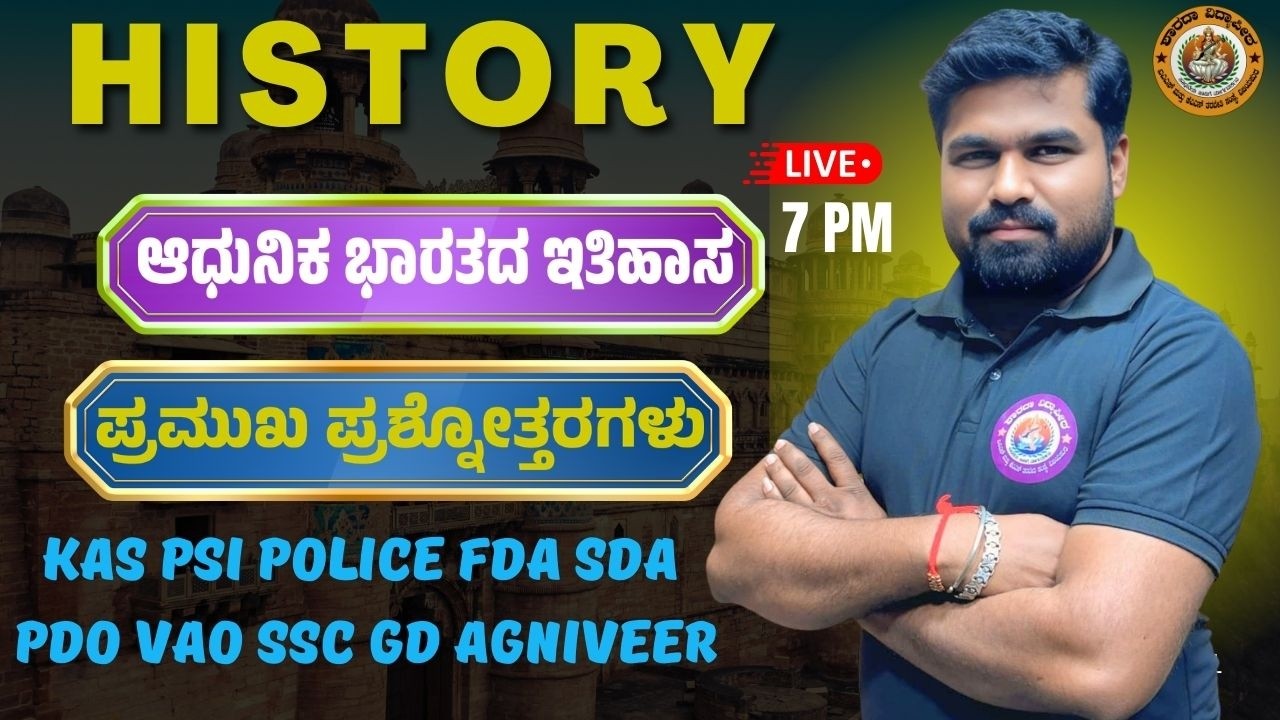 Jakaray SIR SDA FDA PDO VAO PSI KAS POLICE GPSTR HSTR GROUP D