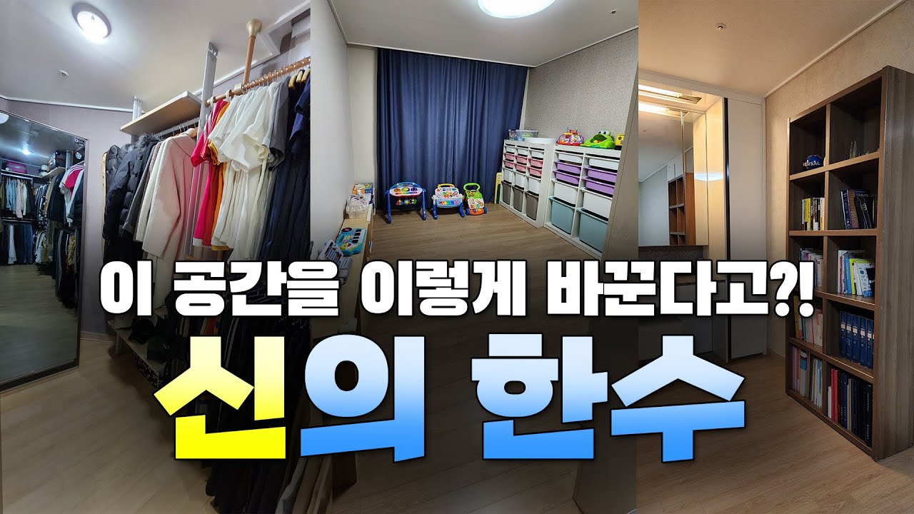 이사  계획있는 분들 꼭  주목해 보세요 / 주부가 감탄한 이사후 집정리 / 아이들 방 이렇게 정리해 보세요