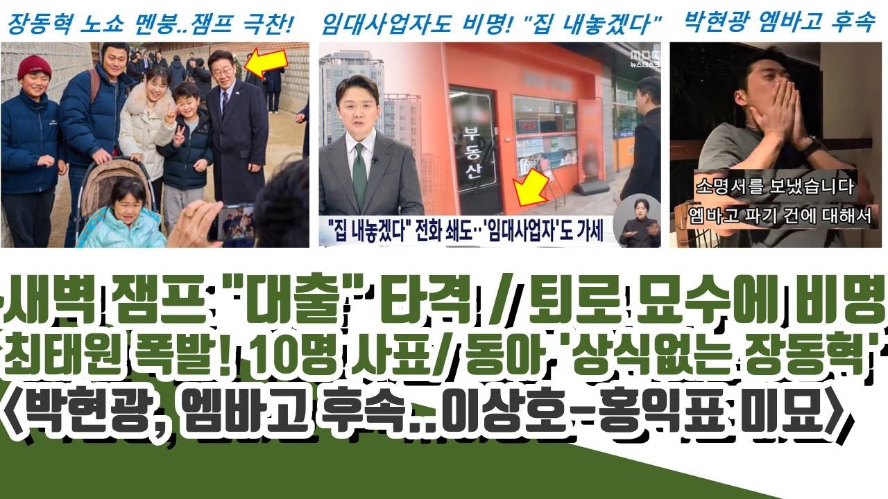 최태원 10명 사표ㄷㄷ 잼프 새벽 