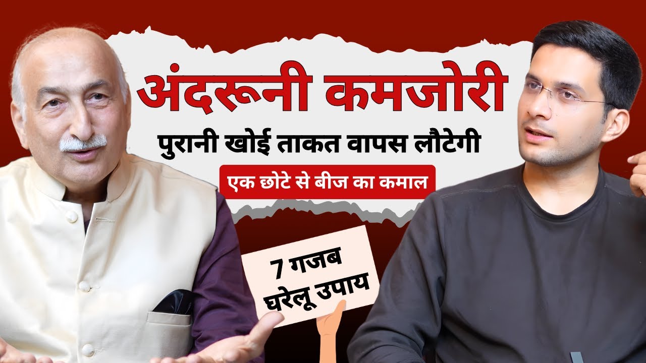 अंदरूनी कमजोरी कैसे दूर करें | Weakness Kaise Dur Kare | Stamina ko kaise badhaye | Himanshu Bhatt