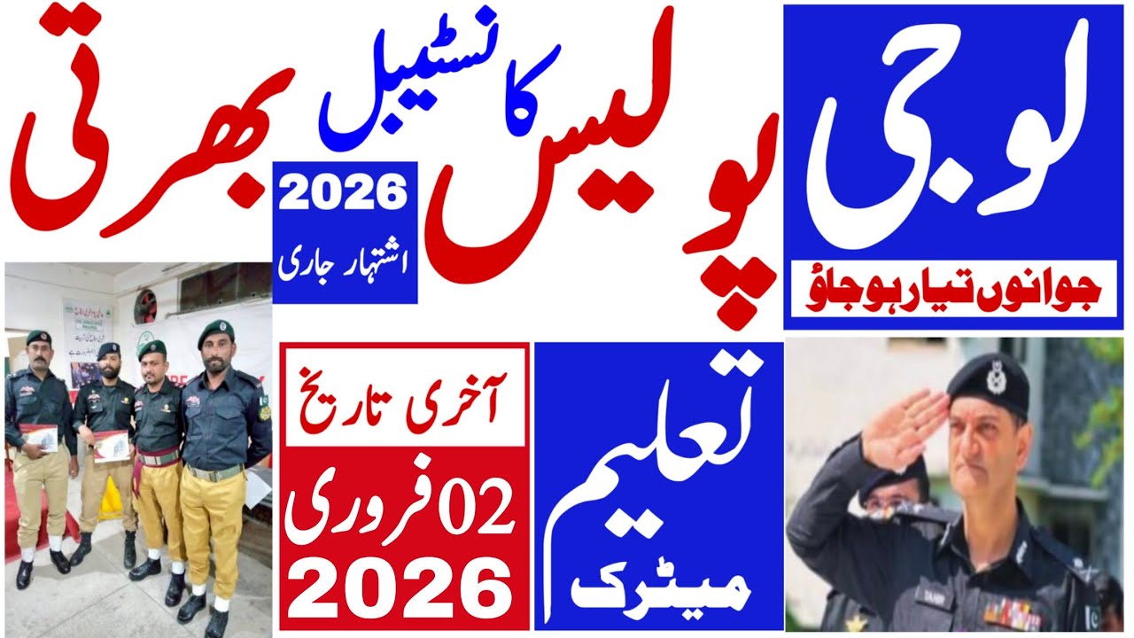 Police Department Constable Latest Jobs 2026 | Police Jobs | Technical Job Info 1.0