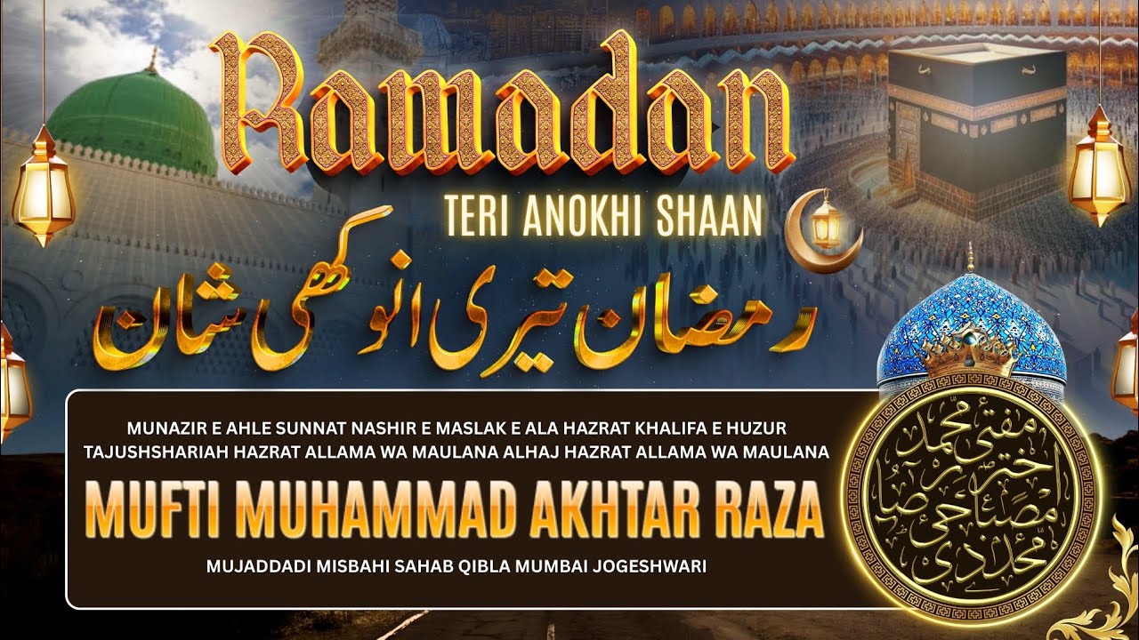 Ramadan Teri Anokhi Shaan | Ramzan 2026 Jummah Bayan by Mufti Akhtar Raza Mujaddadi Sahab Qibla 