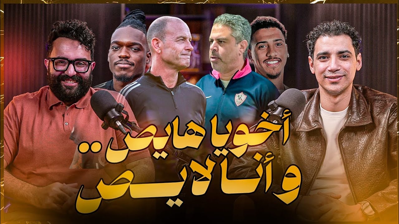 إيجبشن ليج(٧٦)الأهلي ممل مع توروب النمطي و معتمد جمال الشجاع- شغب مدرجات الأهلي و بن رمضان و بيزيرا 