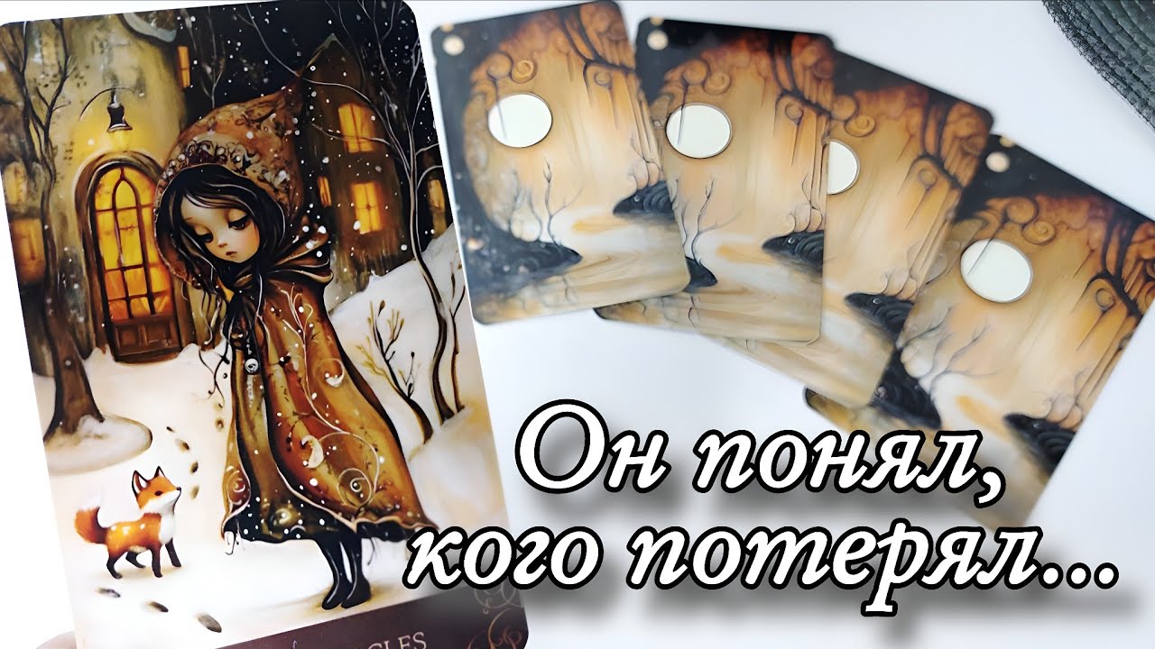 Честно сказал‼️Какая ПРАВДА о тебе сводит С УМА⁉️ Таро расклад 🔮онлайн гадание 