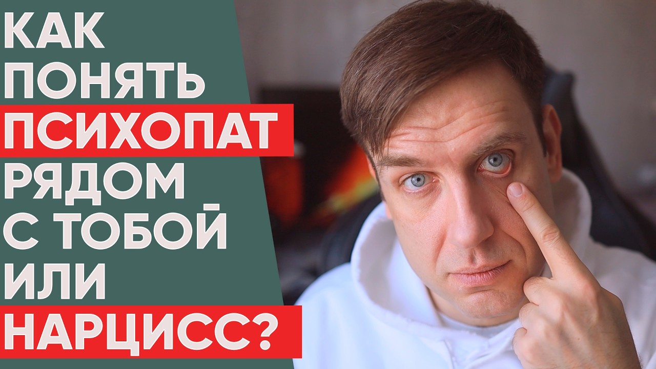 Tak myślą psychopaci i narcyzi! Jak rozpoznać, czy masz do czynienia z psychopatą czy narcyzem?