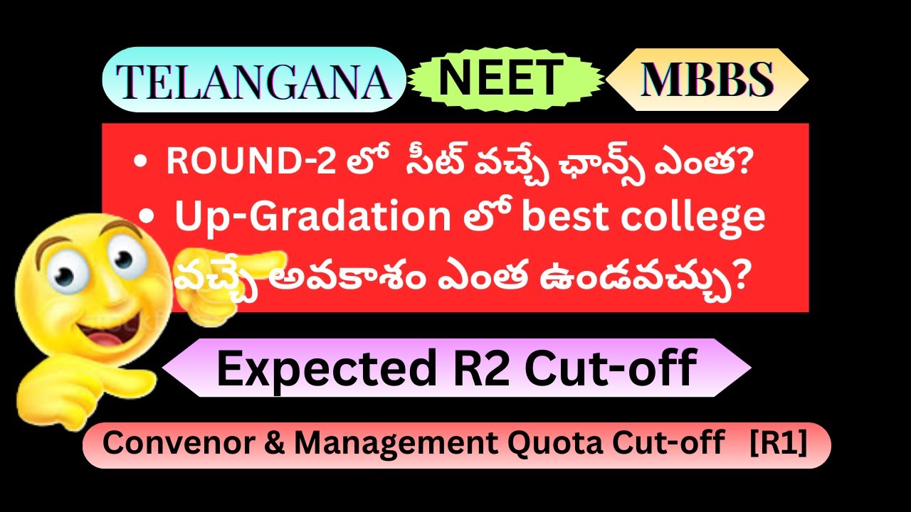 Telangana MBBS 2025 | Convenor & Management Quota R1 Cut-off  | ROUND-2 లో  సీట్  వచ్చే  ఛాన్స్ ఎంత?