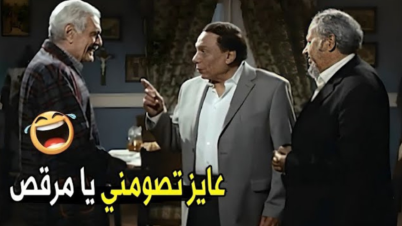 مش كفايه انك مسلم بالبطاقة و بس 😂😂 | عادل إمام قابل عمر الشريف.. هتموت ضحك