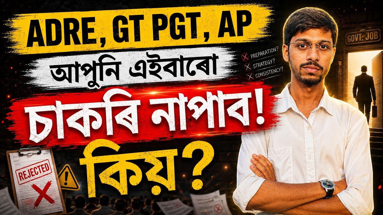 How to study Effectively. ADRE TET ASSAM POLICE / Arabinda Sir/ PRESTUDY / ASSAM