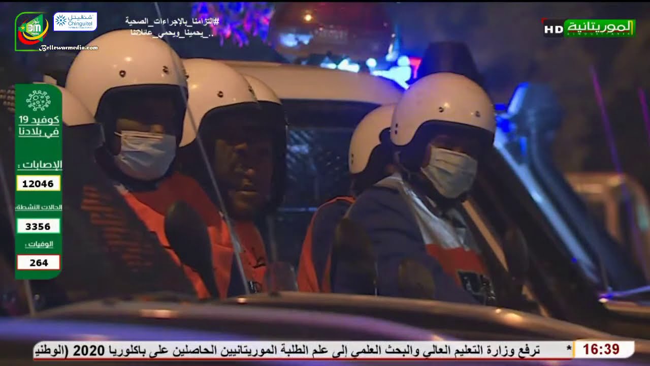 وثائقي : الشرطة الوطنيةضمان للأمن وتطبيق للقوانين - قناة الموريتانية