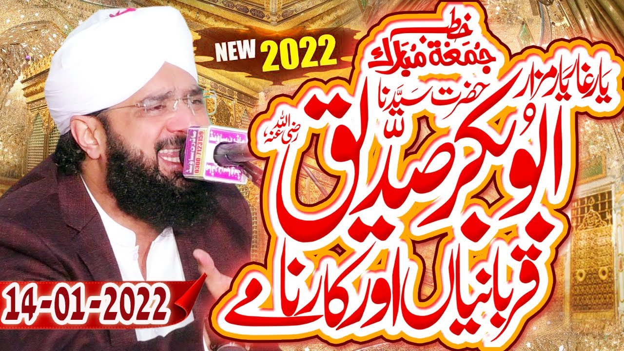 Seerat Hazrat Abu Bakar Siddique - New Bayan 2022 By Hafiz Imran Aasi Official