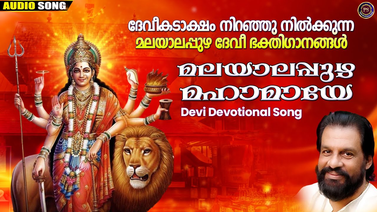 Malayalapuzha Devi Devotional songs | മലയാലപ്പുഴ ദേവീഗീതങ്ങള്&zwj; | Devi Devotional Songs Malayalam