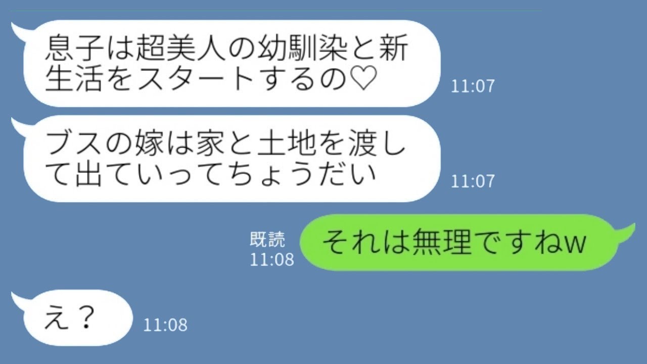 夫が美しい幼馴染と不倫し妊娠したことが分かると、義母が「醜い嫁は家と土地を私に渡して出て行け！」と言った。私「それは無理ですねw」→結局、最後に笑うのは私でしたwww