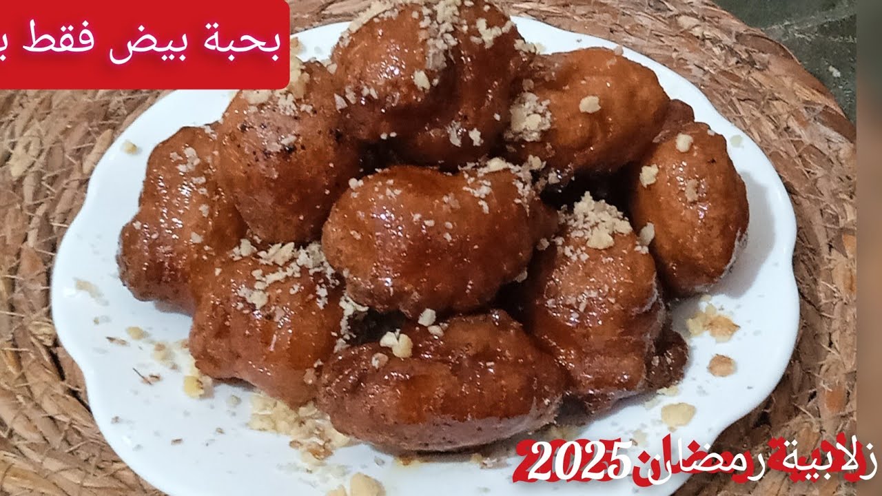 #معسلات رمضان 2025/زلابية البيض المقرمشة بكاس فرينة وحبة بيض فقط نتيجة مبعرة سجلها ل🌙رمضان
