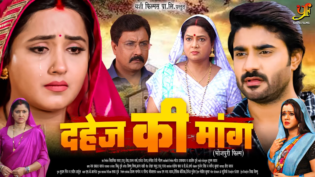 दहेज़ की माँग - Full Movie| #Pradeep Pandey Chintu,#Kajal Raghwani का पारिवारिक मूवी | Bhojpuri Movie