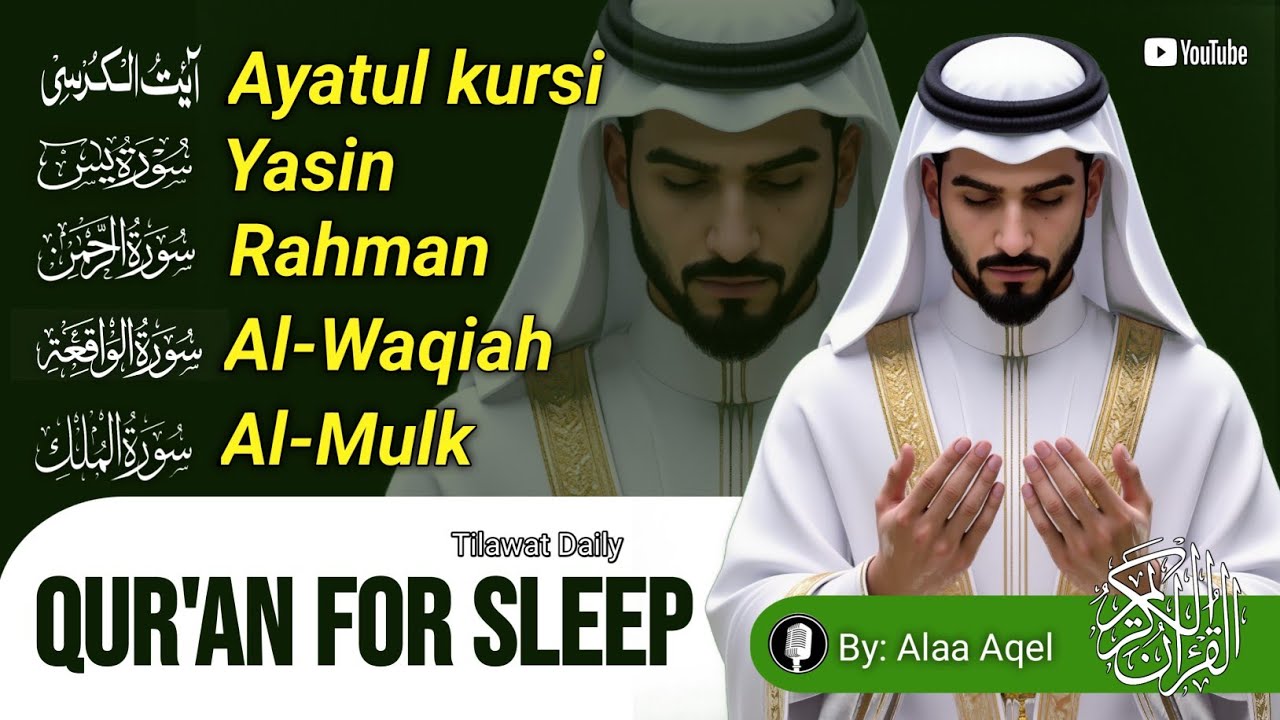 تلاوة جميلة لآية الكرسي وياسين والواقعة والرحمن والملك والإخلاص - لتهدئة قلبك وروحك وروحك -Alaa aqel