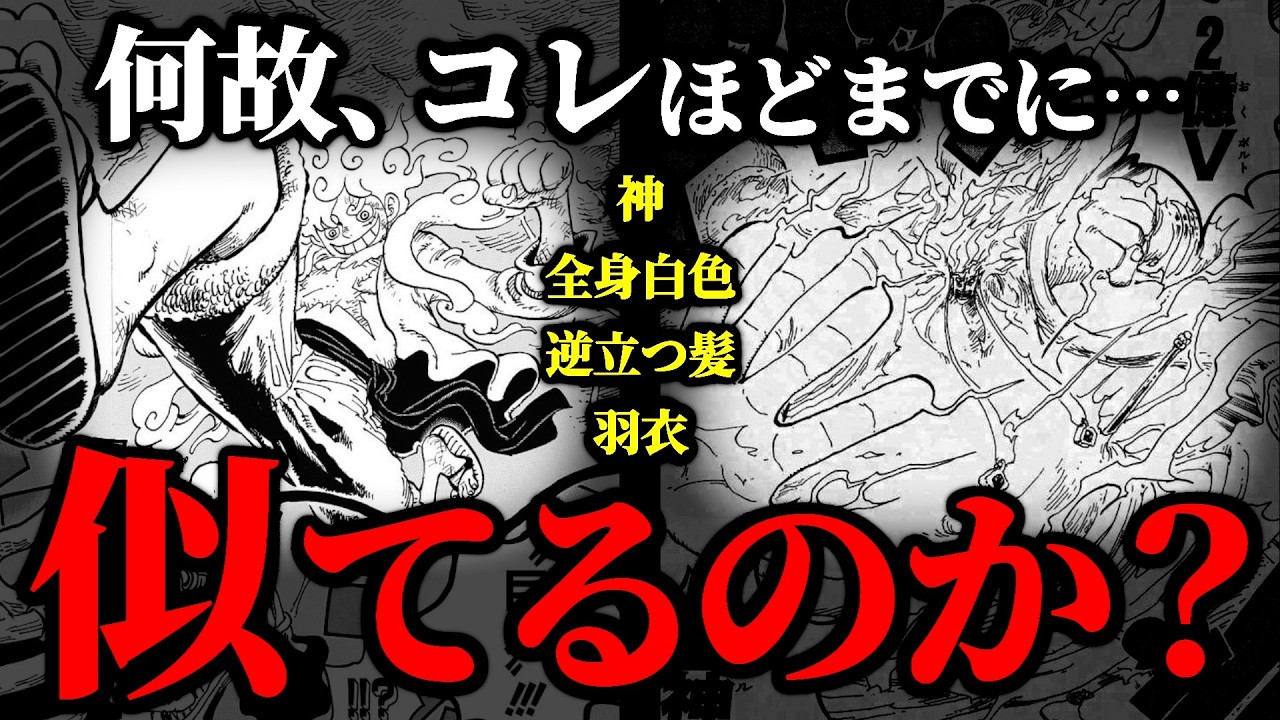 とうとう“この謎”に納得できる説明が出来るようになりました。【ワンピース ネタバレ】