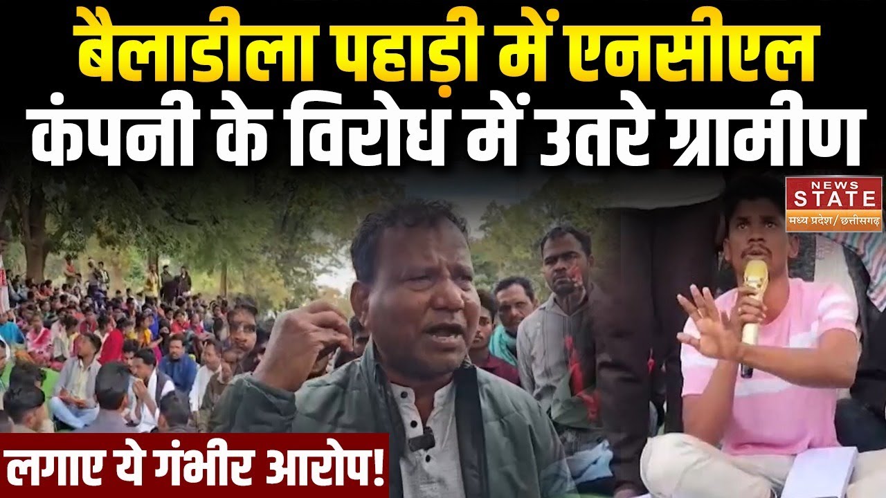 CG News: बैलाडिला डिपॉजिट-4 में खदान खुलने का विरोध,स्थानीय युवाओं ने पहाड़ पर पहुंचकर... | Dantewada
