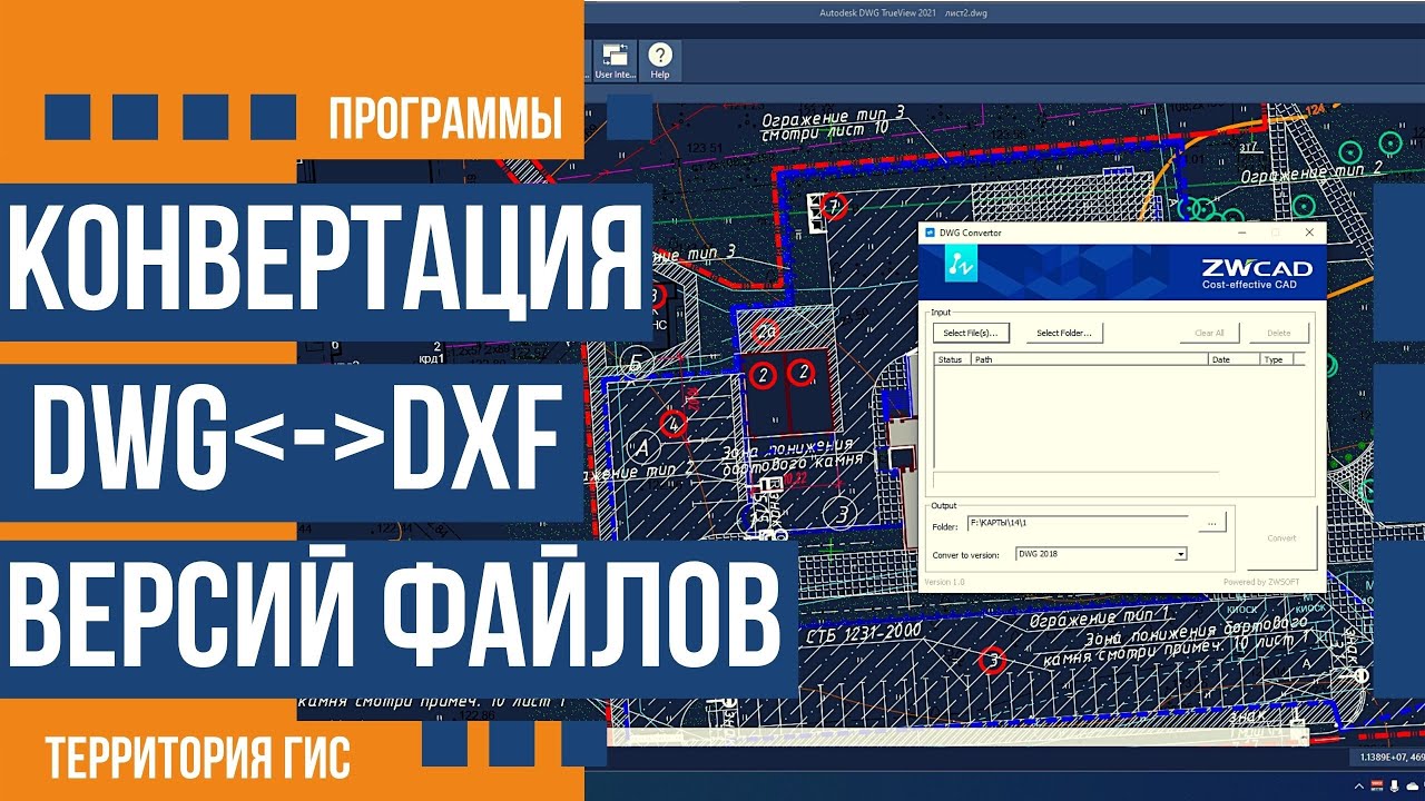 Конвертация dwg|dxf файлов