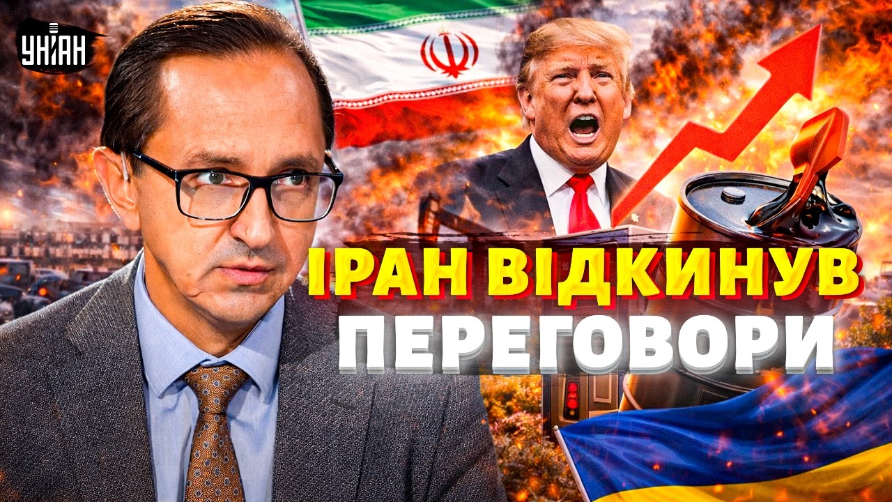 Іран ШОКУЄ Трампа! Різкий СТРИБОК цін на нафту. Роль України у війні на Близькому Сході / Клочок