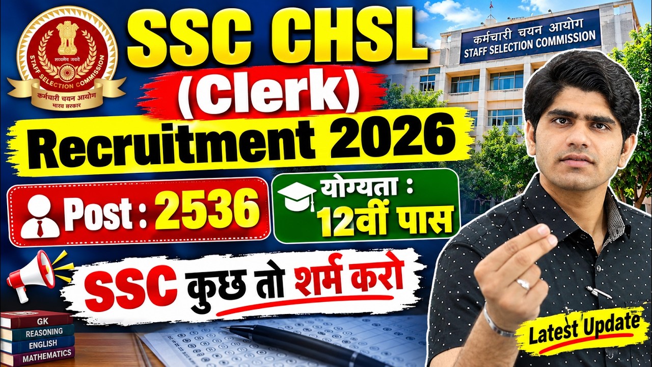 SSC CHSL LDC Recruitment 2026 | Post : 2636 | Notification Out | Full Details