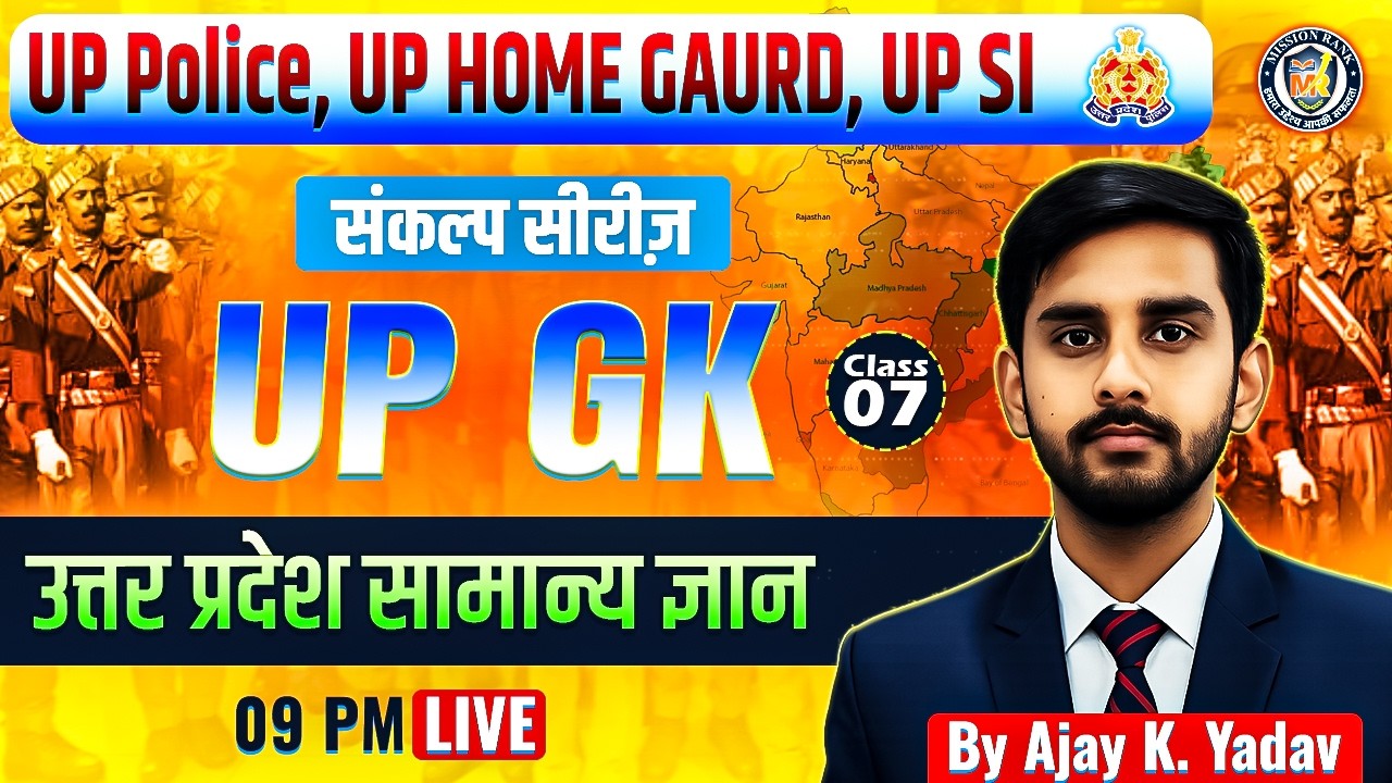 Complete UP GK Class 06 /  उत्तर प्रदेश सामान्य ज्ञान | UP Police Constable 2026 | Ajay K Yadav
