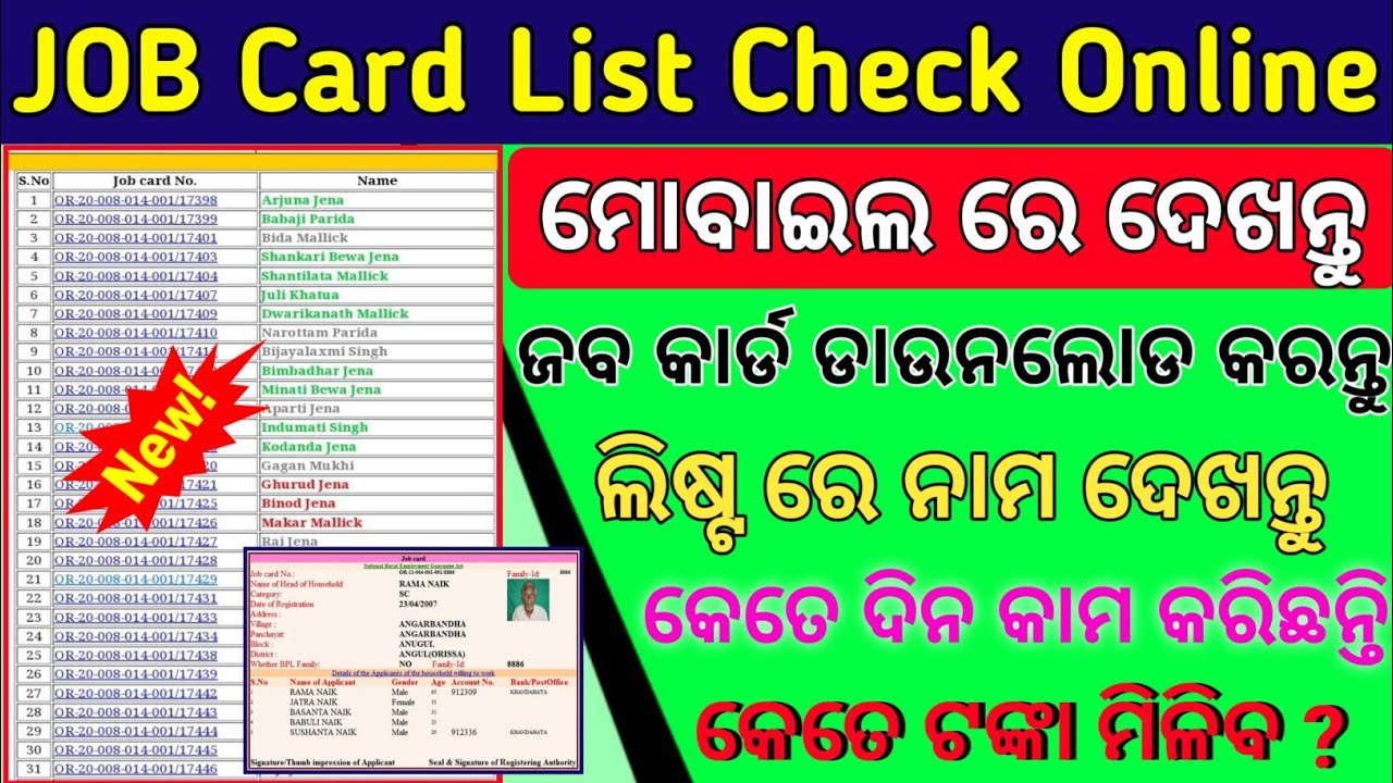Job Card List Check 2023 | Job Card Download Online 2023 | Job Card Money Check Online | Job Card