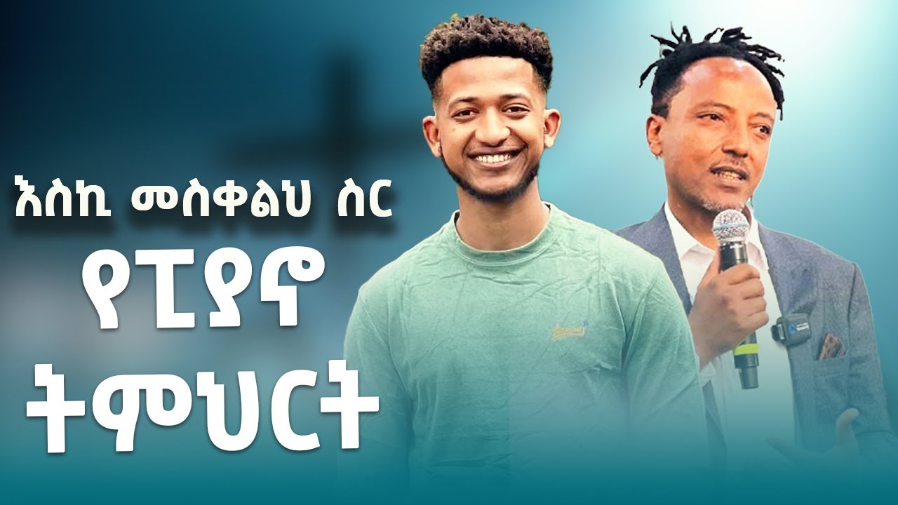 እስኪ መስቅልህ ስር ቆንጆ ፒያኖ አሰራር /piano tutorial enku girma